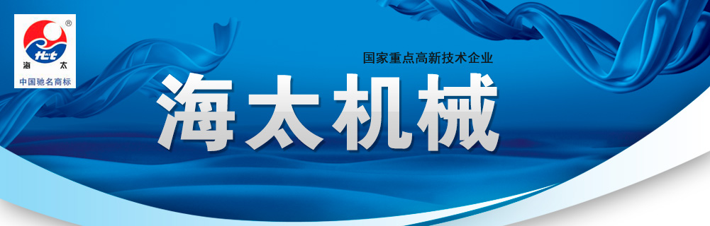 海太機械